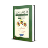 Hardcover boek over articulatiepunten van Arabische letters in een uitgebreide gids voor de Arabische taal